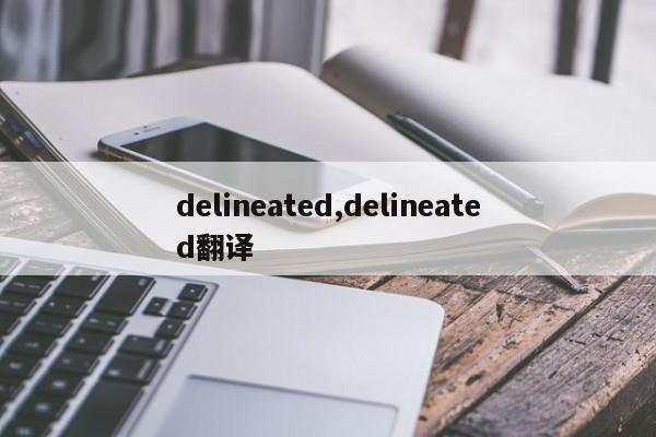 delineated,delineated翻译